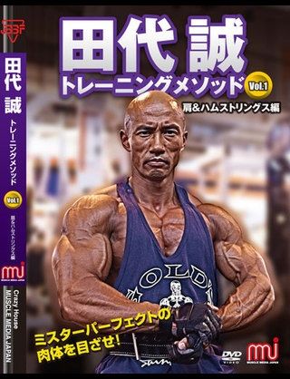 【快挙】ボディビル世界選手権で田代誠が3位! : 2chまとめっぽいなにか