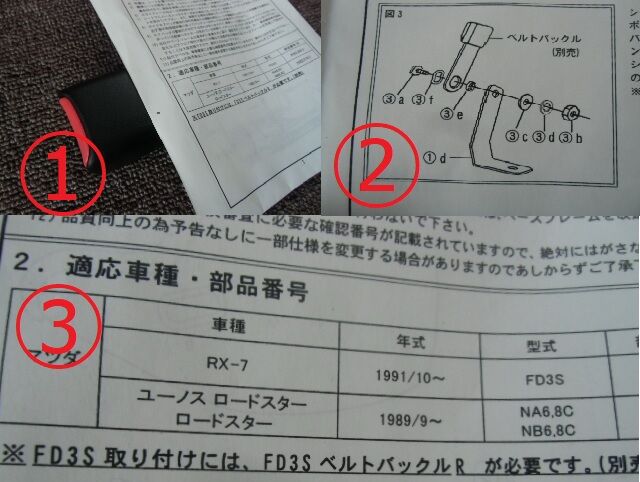 レカロ製 マツダ Fd Rx 7 Sp G専用loポジションフレーム シートベルトバックル レカロ屋 フリースタイルrsfマイスター日記