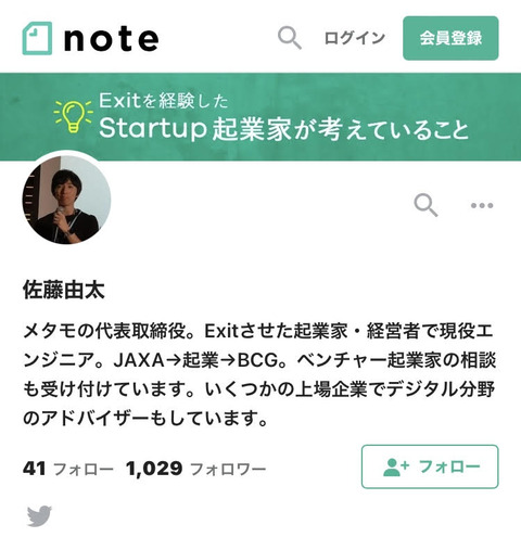 note 佐藤由太