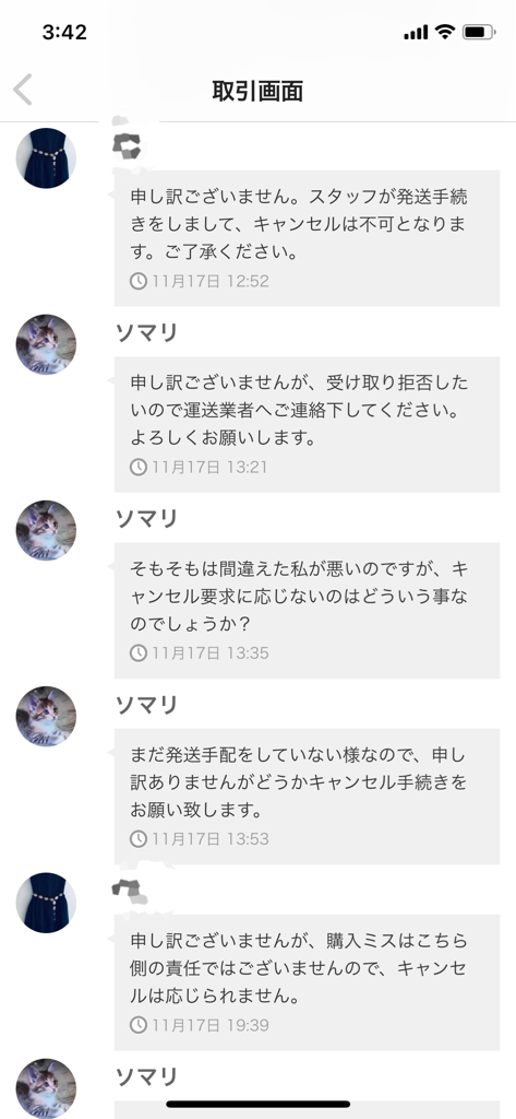 メルカリトラブル 出品者とトラブルに発展～現在も抗争中 : 50代の 