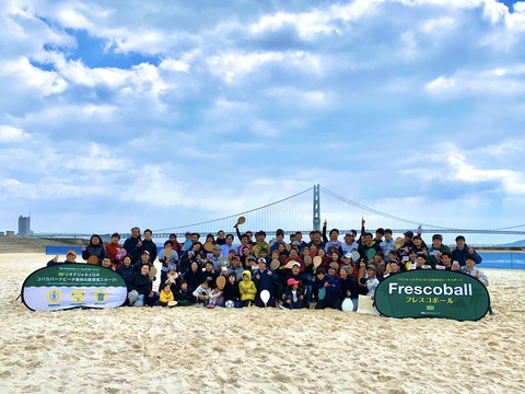 【イベントレポート】フレスコボール関西（GVK）主催2/23『フレスコボール明石ゲラゲラカップ2020』大盛況！
