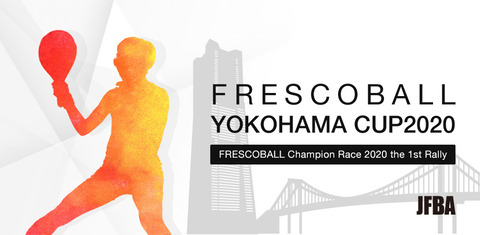 2020_yokohamacup