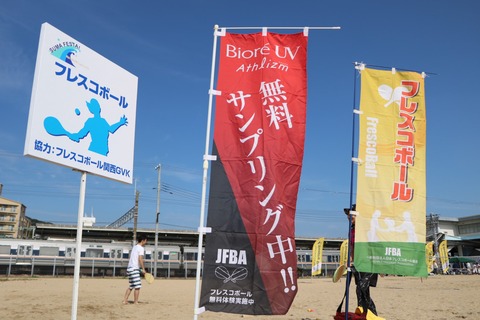 【イベントレポート】10/27(日)兵庫「須磨青空元気フェスティバル」にフレスコボール関西GVKが参加