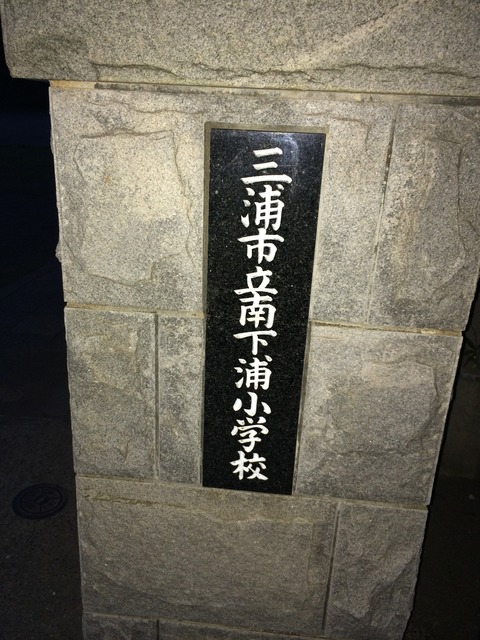 フレスコボール普及活動 （MIULove編）