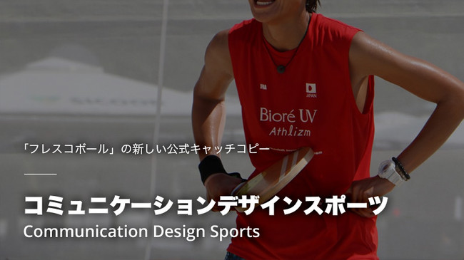 メディア掲載 広島経済新聞デジタル 広島で フレスコボール 体験会 ベイサイドビーチ坂にて 日本フレスコボール協会 Jfba オフィシャルブログ