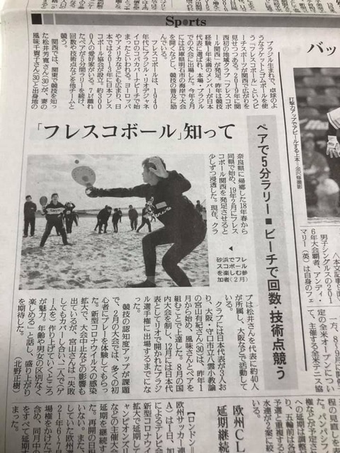 【メディア掲載】読売新聞(関西)にフレスコボールが掲載されました。