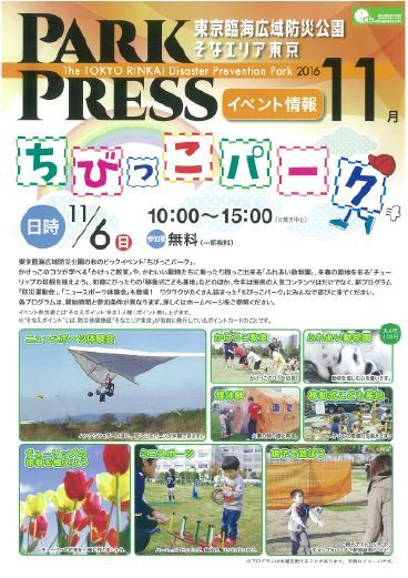 【体験会レポート】家族みんなで楽しめるフレスコボール！　～ちびっこパーク ニュースポーツ体験会～