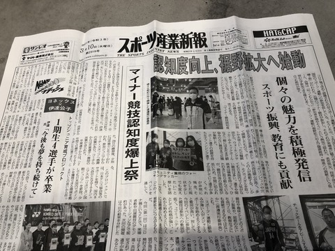 【メディア掲載】スポーツ産業新聞(3月10日号)にフレスコボールが掲載されました。