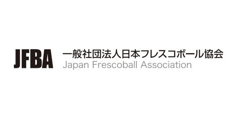 【プレスリリース】日本フレスコボール協会（JFBA）、千葉県船橋市・静岡県浜松市に公認地域クラブ新設を発表。制度導入から7ヶ月で公認地域クラブ全国8拠点。