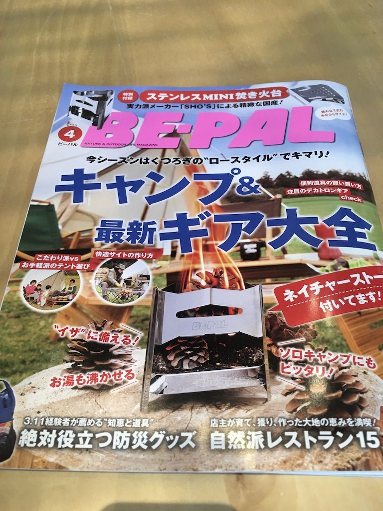 メディア掲載 小学館アウトドア雑誌 Be Pal でフレスコボールラケットが紹介 日本フレスコボール協会 Jfba オフィシャルブログ メディア掲載 小学館アウトドア雑誌 Be Pal でフレスコボールラケットが紹介 日本フレスコボール協会 Jfba オフィシャルブログ