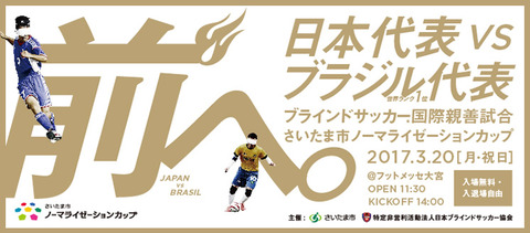 【体験会レポート】ブラインドサッカーイベントで、Jリーグマスコットも体験！？