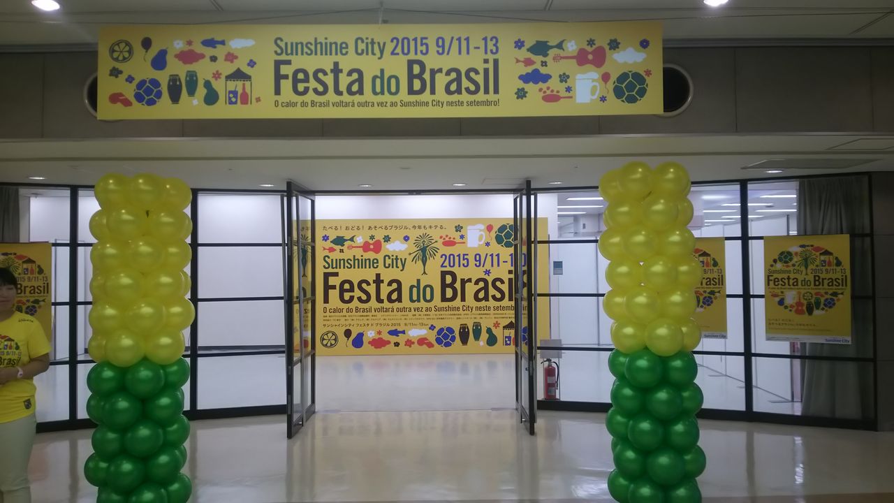 池袋がブラジル染まる3日間 池袋サンシャインシティ フェスタ ド ブラジル 15開幕 日本フレスコボール協会 Jfba オフィシャルブログ 池袋がブラジル染まる3日間 池袋サンシャインシティ フェスタ ド ブラジル 15開幕 日本フレスコボール協会 Jfba オフィシャルブログ