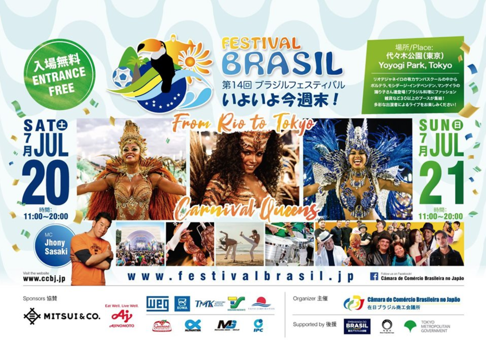 イベント情報 今週末ブラジルフェスティバルにフレスコボールブース出店 日本フレスコボール協会 Jfba オフィシャルブログ イベント情報 今週末ブラジルフェスティバルにフレスコボールブース出店 日本フレスコボール協会 Jfba オフィシャルブログ