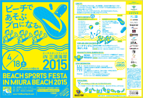 【お知らせ】 4/18(土曜日) 三浦海岸ビーチスポーツフェスタ2015 開催‼