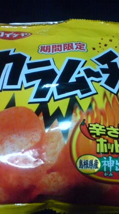 カラムーチョがうますぎる 大器晩成