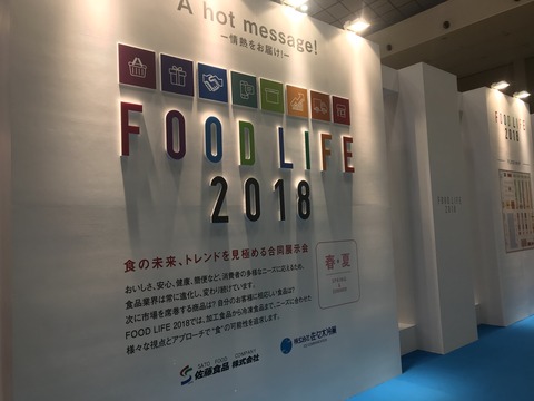 18年度春夏商品展示会③