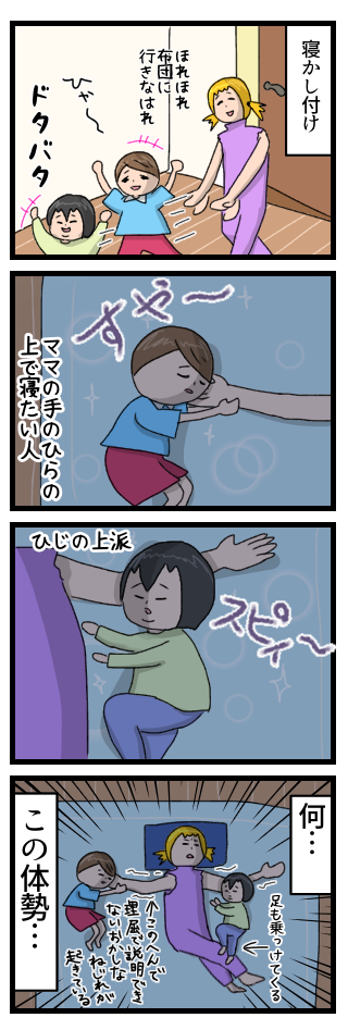 寝かしつけのとき、私の手のひらの上で眠りたがる長男と、私のひじの上で眠りながら足まで乗せてくる次男。この二人を無理な体勢で寝かしつけしていることで体に無理なねじれが生じて肩凝りに繋がっているのだと思われる。我ながら何この体勢…と思う。