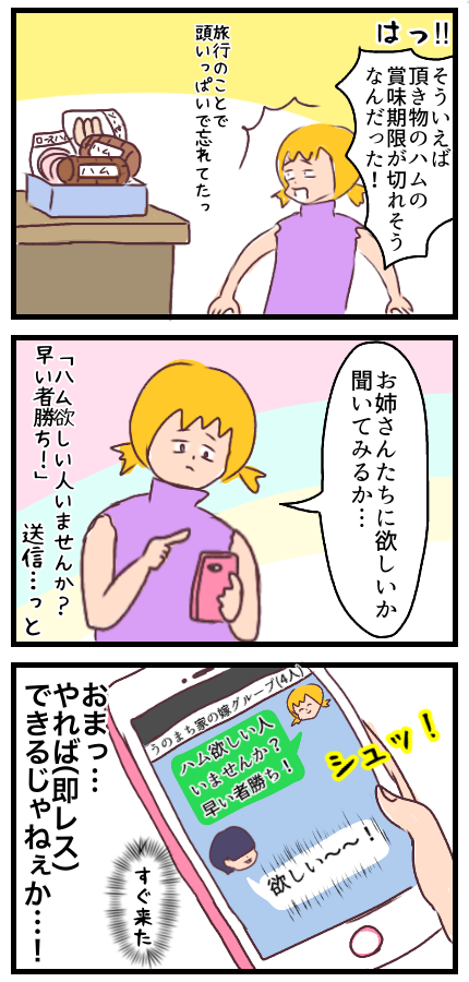 しかし頂き物のハムが余ってるからいらないかとグループラインをしたら即レス。やればできるんじゃねぇか!