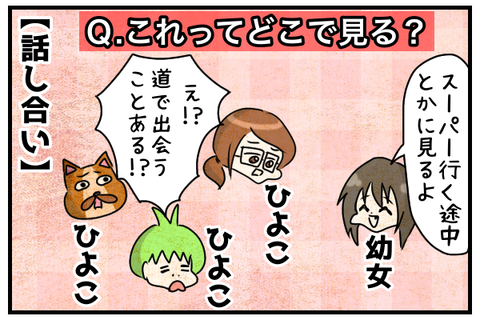 これってどこで見る?という質問に「スーパー行く途中に見るよ」と言う狼に対し驚く村人。