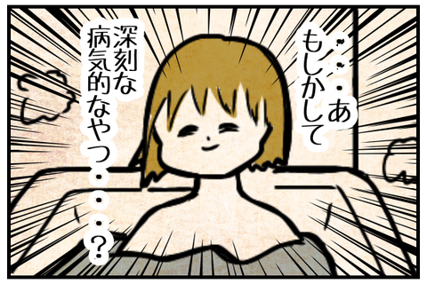 そこで気づく「あ、もしかして重大な病気的なやつ…?」