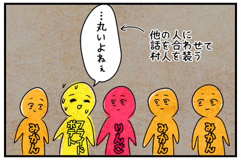 他の人に話を合わせて「丸いよね」と答える狐。