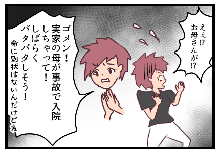 ニコちゃんのお母さんが事故で入院したとのことでしばらくバタバタするらしい。