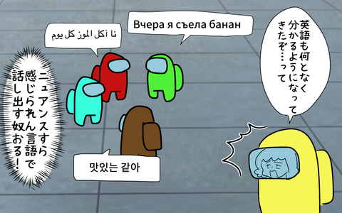英語以外の言語で話し出す奴がおる。ロシア語、アラビア語、韓国語なんかを見かける。