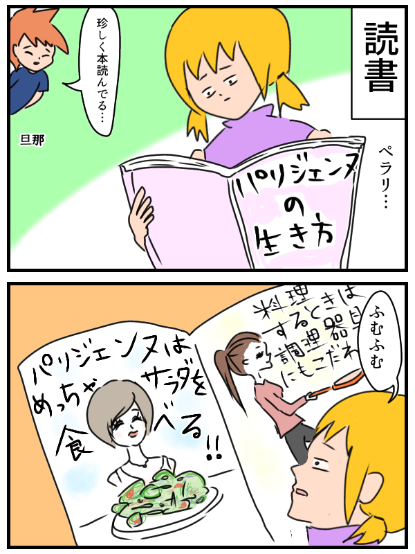 パリジェンヌに憧れた女がまず最初に向かう場所 いっぱいごはんを炊く日々