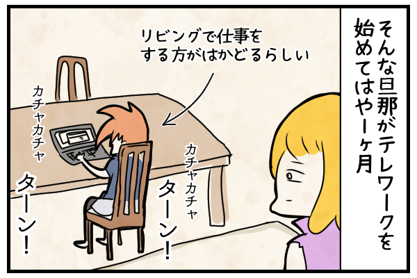 旦那がテレワークするようになって知ったこと いっぱいごはんを炊く日々 旦那がテレワークするようになって知ったこと いっぱいごはんを炊く日々