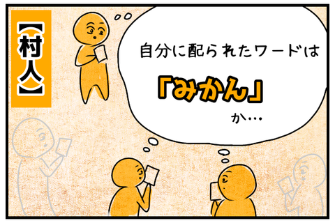 「みかん」が配られた3人の村人。