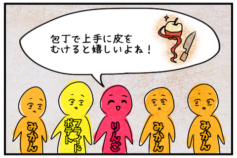 包丁で上手に皮が向 むけると嬉しいよねと同意を求める狼。