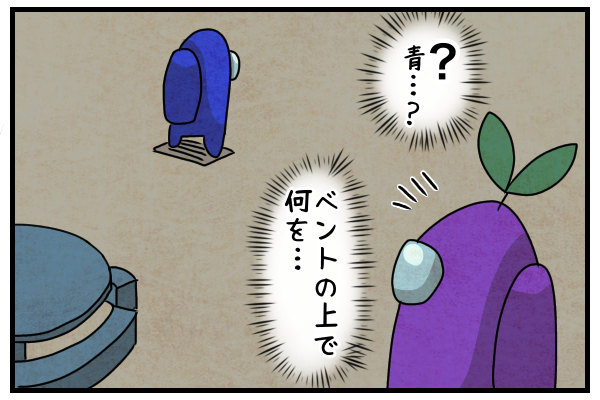 Among Us 紫と水色 8 9 プレイ日記 いっぱいごはんを炊く日々 Among Us 紫と水色 8 9 プレイ日記 いっぱいごはんを炊く日々