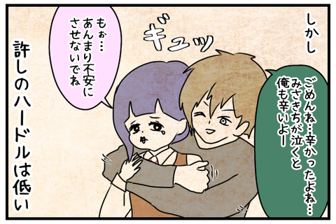 すぐ許してくれるけどね。
