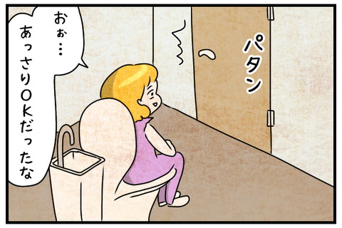 あっさりとオッケーしてくれたので少々拍子抜けした。