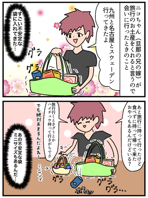 義姉が旅行のお土産とともに旅行先に持って行ったおやつの残りをくれた。グラグラこ袋に入ってたのが面白かった。