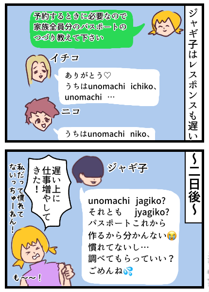 レスポンスも遅く、質問をしても2日後とかに返信が来るだけでなく仕事を増やしてくる有様。