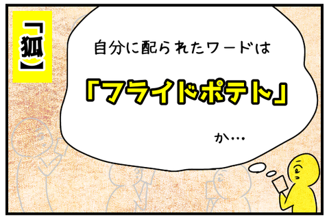 「フライドポテト」が配られた狐。