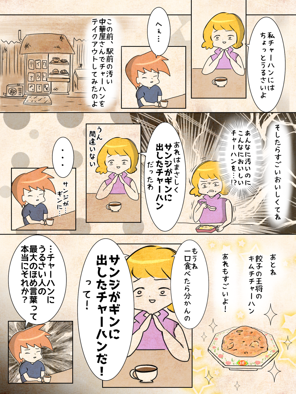 チャーハンにうるさい人 いっぱいごはんを炊く日々