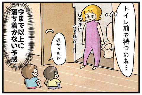 トイレ前で待たれるとはこれまで以上に落ち着かない予感がする。