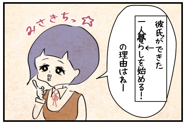 第15話 弟が付き合っていたメンヘラ その生態 彼氏ができたから一人暮らしを始められる の真意 いっぱいごはんを炊く日々 第15話 弟が付き合っていたメンヘラ その生態 彼氏ができたから一人暮らしを始められる の真意 いっぱいごはんを炊く日々