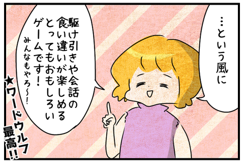 というふうに駆け引きや会話を楽しめるワードウルフ、みんなもやってみてね。ワードウルフ最高!