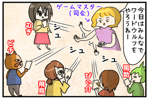 今日はみんなでワードウルフをやろうねー
