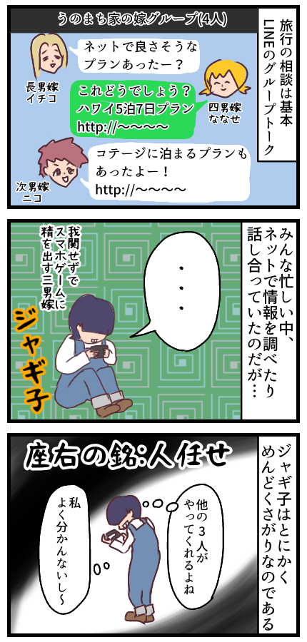 みんなで色々相談しているがジャギ子は人任せで何も調べたりしない。