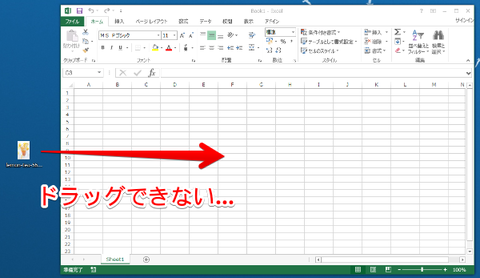 Excelにドラッグアンドドロップで画像をドラッグできない 個人的にはこれが嬉しい