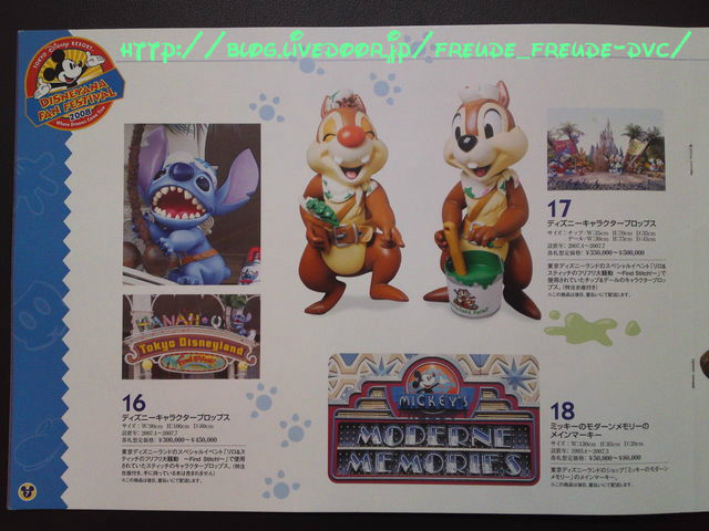 1stディズニアナ オークション商品 落札価格 その2 Freudeの夢よ ひらけ 夢のdvc購入 1stディズニアナ オークション商品 落札価格 その2 Freudeの夢よ ひらけ 夢のdvc購入