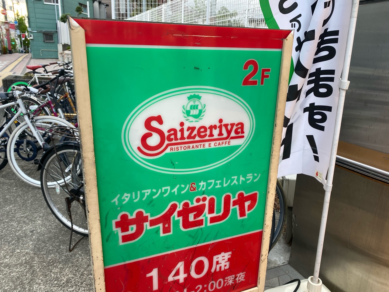 サイゼリヤで3 000円チャレンジ Friday S Beer Blog