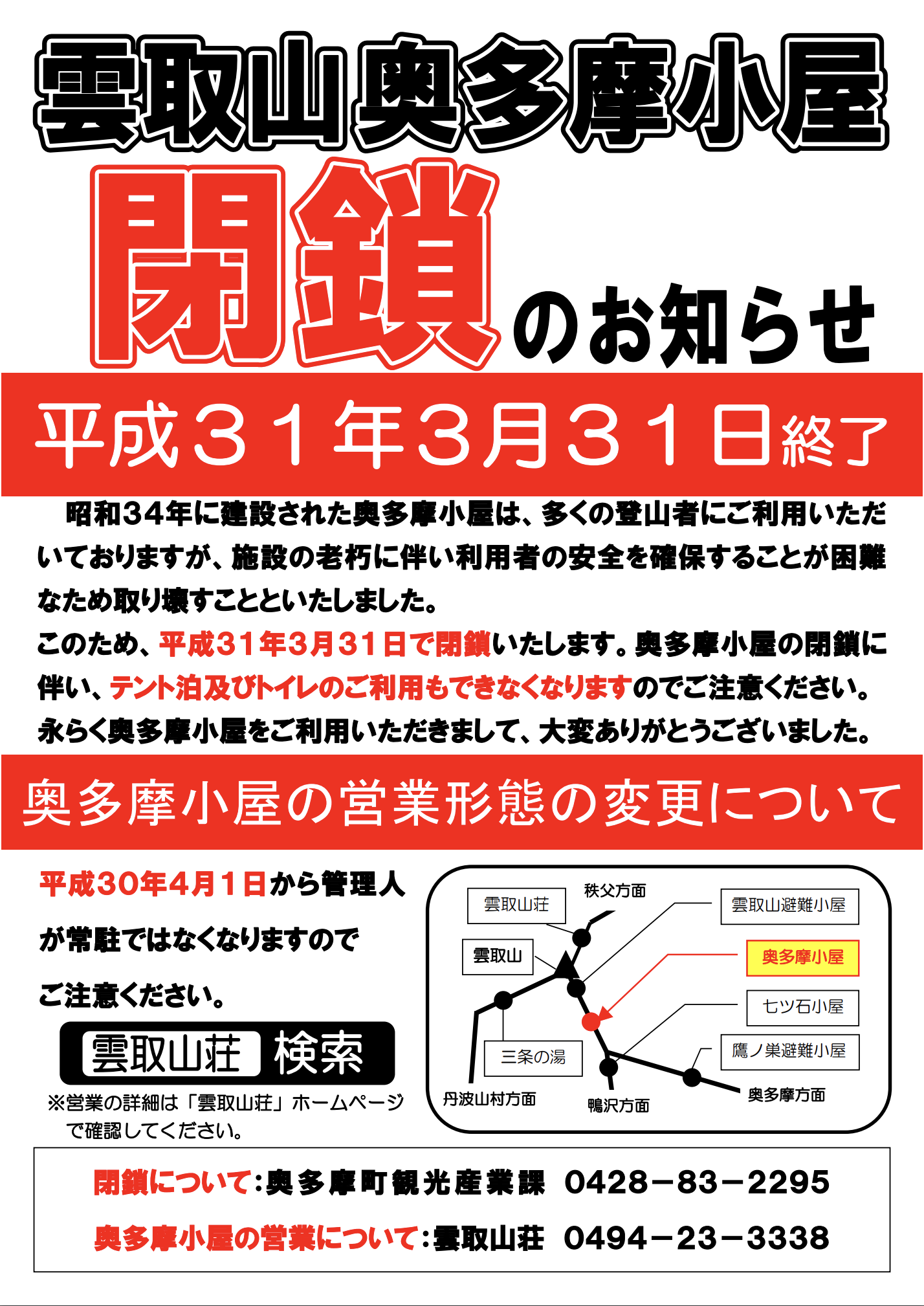 奥多摩小屋 閉鎖 のお知らせ Friday S Beer Blog 奥多摩小屋 閉鎖 のお知らせ Friday S Beer Blog