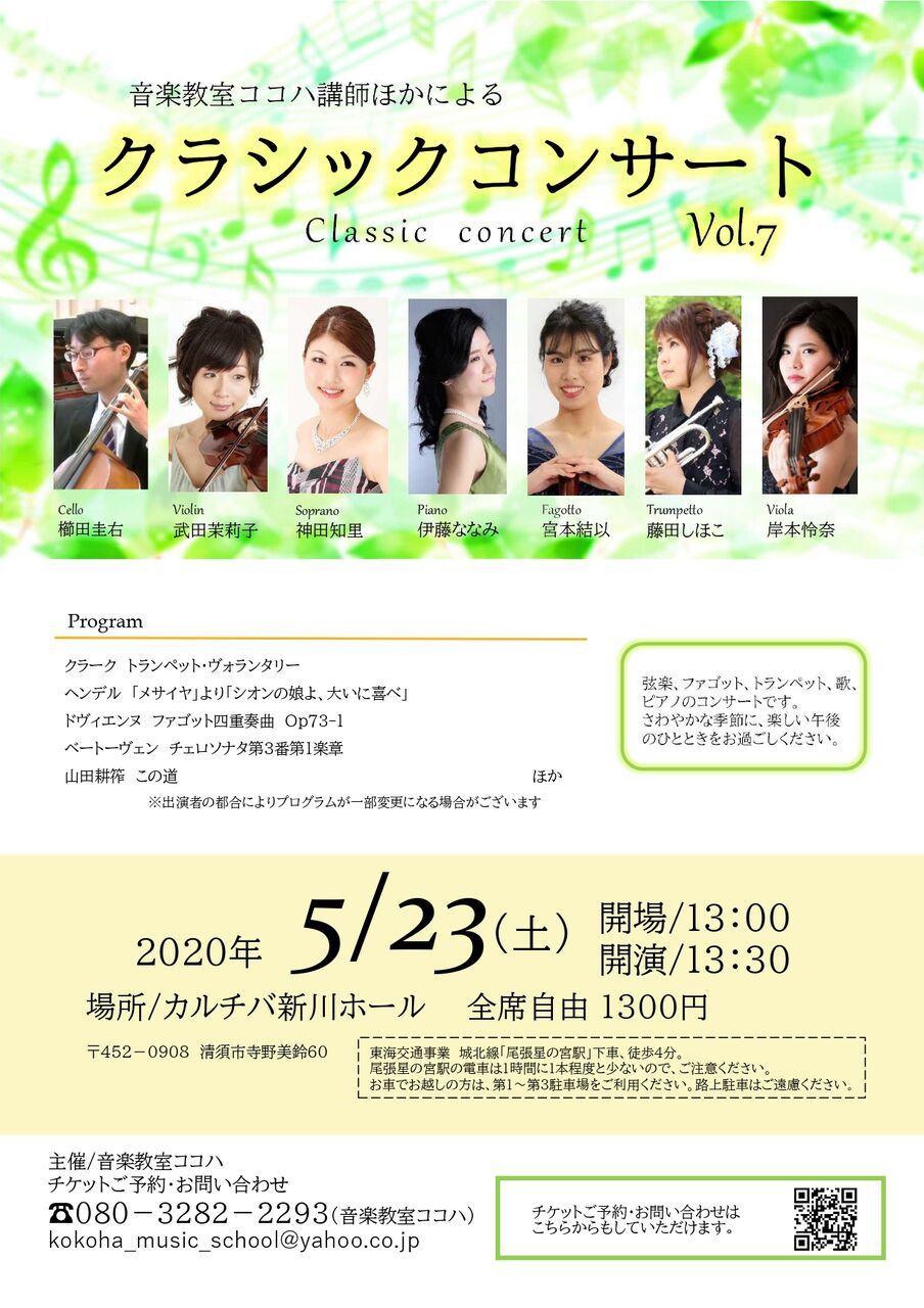 クラシックコンサートvol 7 音楽教室ココハ フレンズ音楽院チェロ教室 クラシックコンサートvol 7 音楽教室ココハ フレンズ音楽院チェロ教室