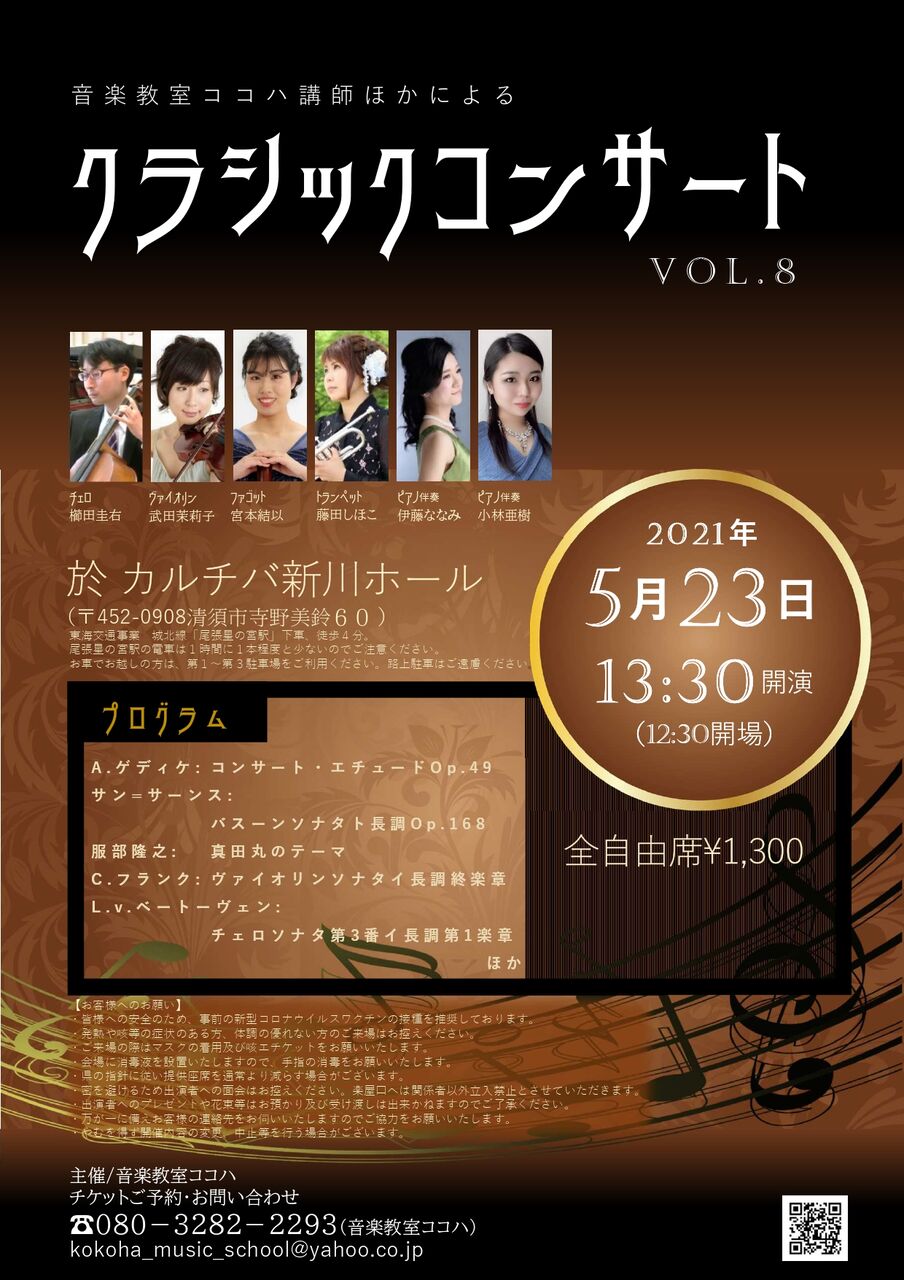 クラシックコンサートvol 8 音楽教室ココハ フレンズ音楽院チェロ教室 クラシックコンサートvol 8 音楽教室ココハ フレンズ音楽院チェロ教室