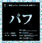 パフ2